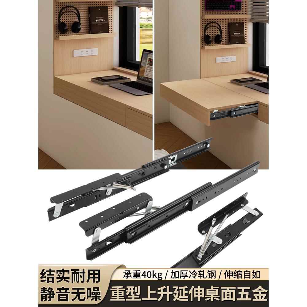 隐形上升拉出餐桌导轨伸缩延伸凸窗轨道跳跃平台可折叠桌面滑轨五