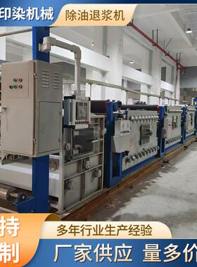 200去油水洗机 除油退浆纺织印染机械二手翻新退浆煮漂机