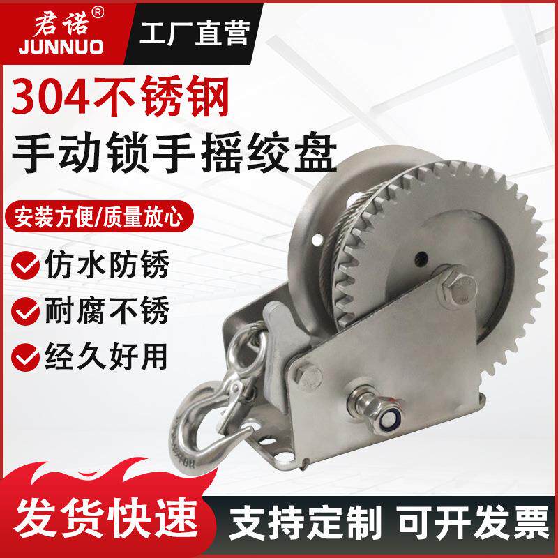 04手动锁手摇绞盘800磅1200lb不锈钢绞盘双向绞车钢丝绳卷扬机
