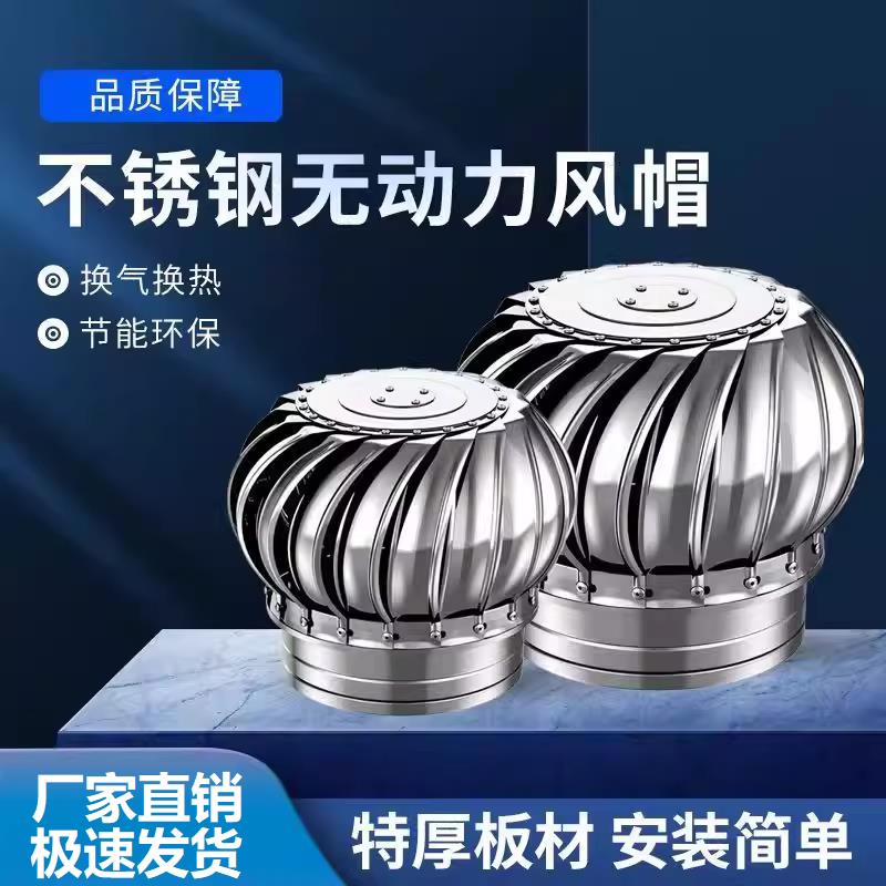 屋顶通风球304不锈钢无动力通风球自动换气扇散热球排风扇通风球