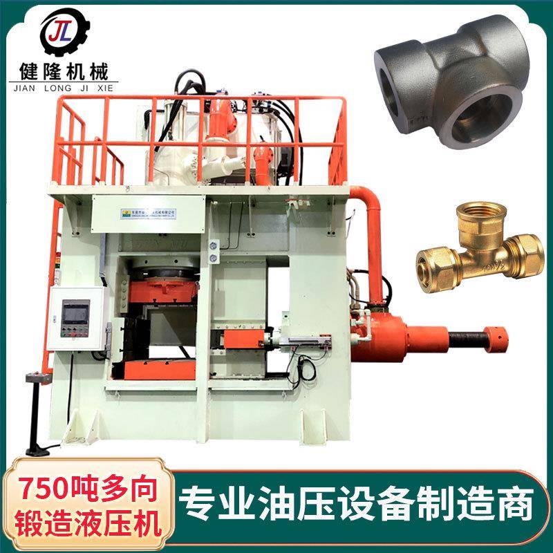 三通异形双卡压500T-200T多向d锻压机三通油压机伺服液压机