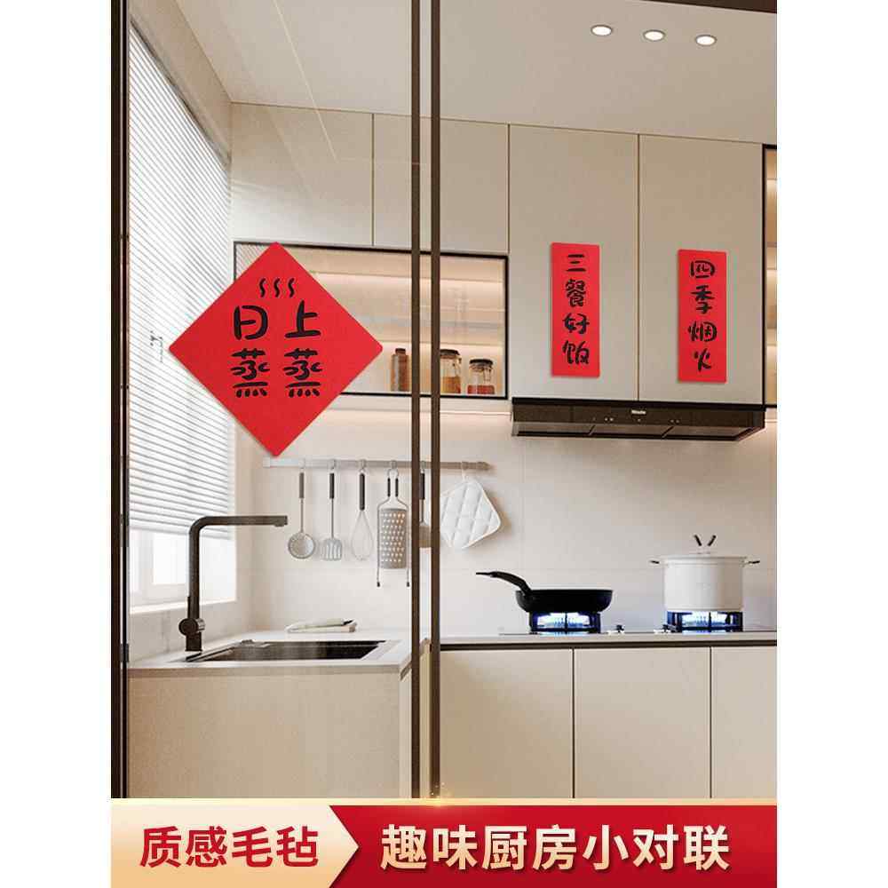 乔迁布置厨房小对联装饰新款植绒门贴毛毡搬家进宅大吉暖居用品,节庆用品/礼品,对联,淘宝优惠券,粉丝福利购,淘宝优惠卷
