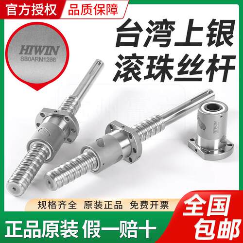 HIWIN上银滚珠丝杆杠FSI FSC DFSH R16 20 25 32原装上银丝杆螺母