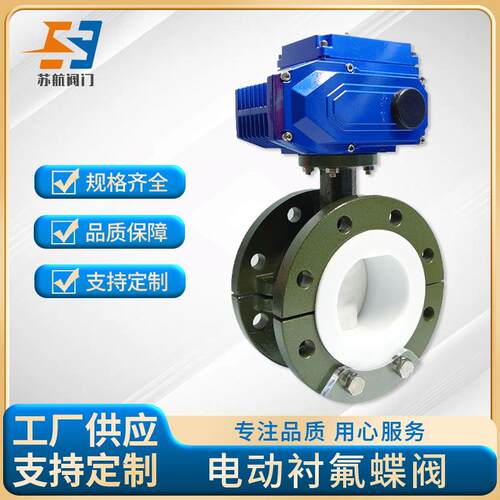 电动衬氟法兰蝶阀D941F46-16C耐酸碱腐蚀衬四氟密封防爆调节阀