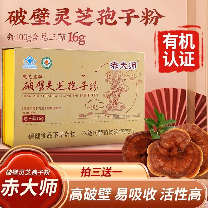 【新升级】赤大师破壁灵芝孢子粉有机蓝帽双认证 三萜16 拍六送三