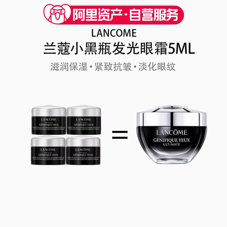 兰蔻发光眼霜5ml小样旅行装保湿滋润焕亮抗初老