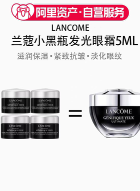 兰蔻发光眼霜5ml小样旅行装保湿滋润焕亮抗初老
