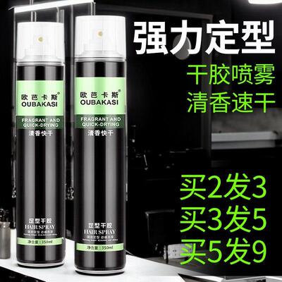 干胶定型喷雾男士清香造型师女士强力头发美发理发店专用