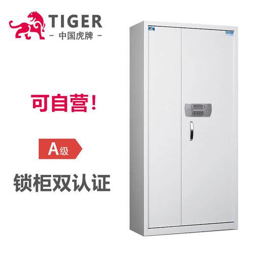 虎牌保险柜办公凭证档案柜储物柜铁皮柜密码指纹锁钢制加厚保密柜