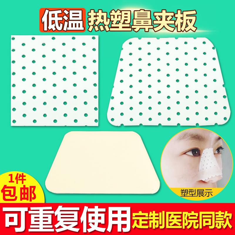 鼻夹板低温热塑板高分子铝塑自粘性鼻子固定反复鼻部塑形工具图片