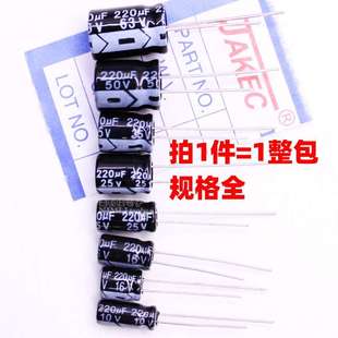 330UF 35V 16V 25V 10V 50V JAKEC鋁電解電容220UF 63V整包 470UF