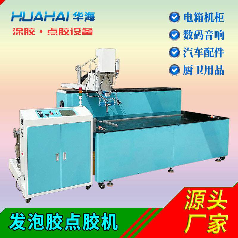 pu发泡机聚氨酯密封条配电箱涂胶机防水机柜门现场发泡设备点胶机