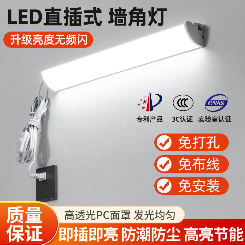 直插式led日光灯管长条墙角灯插电免布线家用宿舍卧室墙壁直角灯