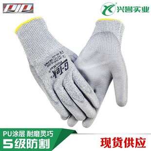PIP无缝编织5级耐切割PU手套高性能纤维耐磨耐切割16 560金属作业