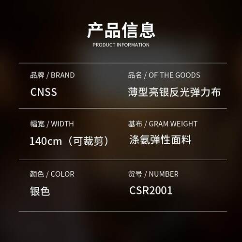 薄型亮银单面反光布弹力反光面料涤氨弹性布料服装面料厂家