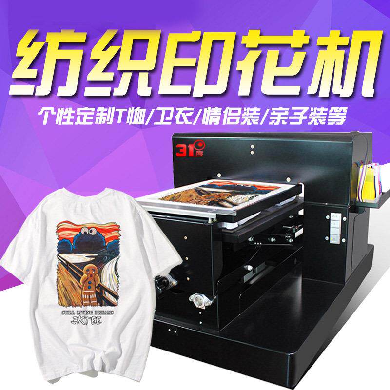 UV打印机印衣服机器T恤数码印花机小型设备创业摆摊赚钱平板打印