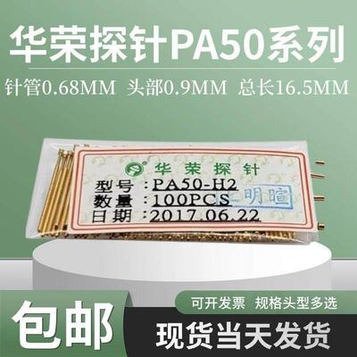 热卖0.68mm测试针 华荣PA50-Q1 A B J F D E F G H LM Q2烧录探针