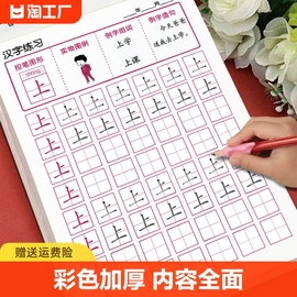 汉字描红本幼儿园幼小衔接拼音，笔画数字练字帖，写字本贴练习训练