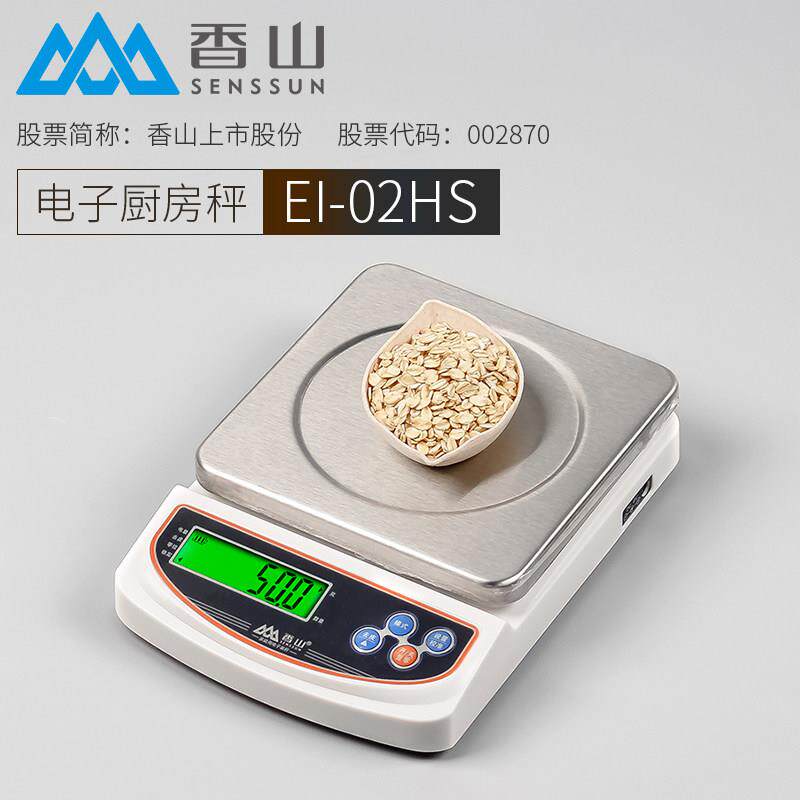 香山正品EI02HS不锈钢电子厨房称药材秤3kg/0.1g茶叶烘焙克秤食物