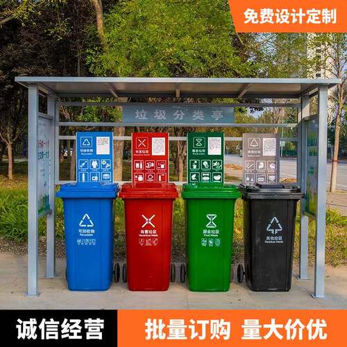 厂家供类应户外圾分亭亭社区收集垃环卫回收站亭定制大容量.