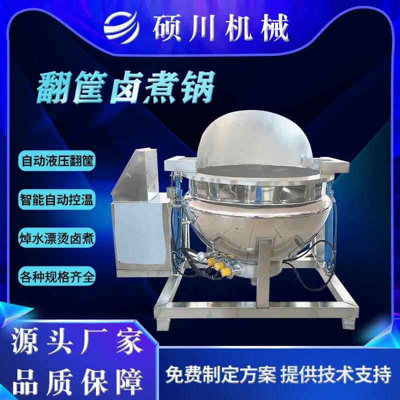 厂家现货供应酱牛肉卤煮锅五香鸡爪鹌鹑蛋卤蛋自动液压翻筐卤煮锅,清洗/食品/商业设备,其他清洗机,淘宝优惠券,粉丝福利购,淘宝优惠卷