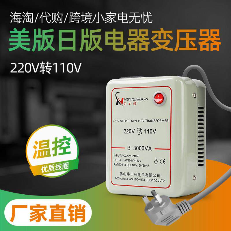 牛士顿220V转110V变压器电源电压转换器美国115V日本100V电饭锅
