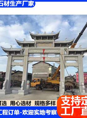 厂家生产园林寺庙景区石牌坊 村口石牌门楼 三门五门花岗岩石牌楼