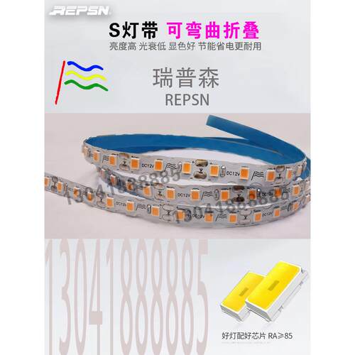 led灯带瑞普森霓虹灯S广告户外防水自粘发光字高亮贴片软灯条12v
