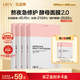 HBN酵母面膜2.0玻尿酸补水保湿修护熬夜贴片面膜护肤品