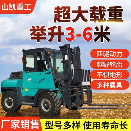 四驱多功能3吨柴油内燃一体式4吨5吨6升降叉车货物搬运