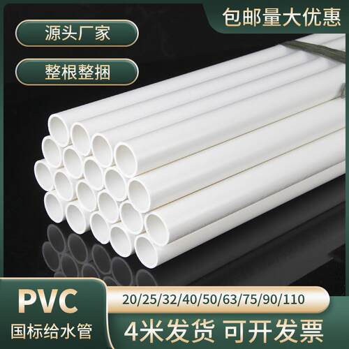 PVC水管硬管给水管配件上水管塑料管20 25 32 40 50 63 75 90 110