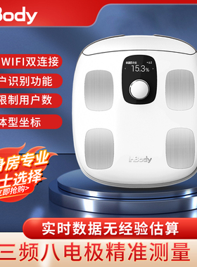 InBody H30体脂秤体脂仪精准三频八电极家用人体专业健身房体重秤