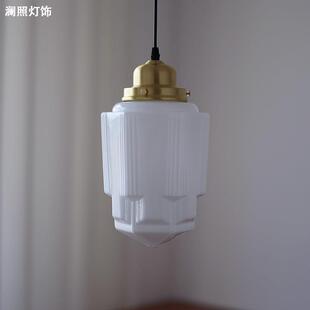 48复古artdec灯风格 北欧中古o咖啡餐厅卧室床吊 黄铜玻璃吊美头式