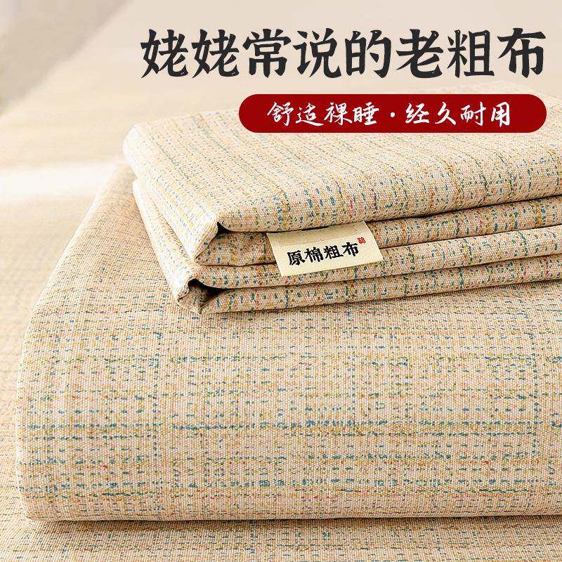 老粗布床单单件纯棉非100全棉被单人夏季凉感枕套三件套2