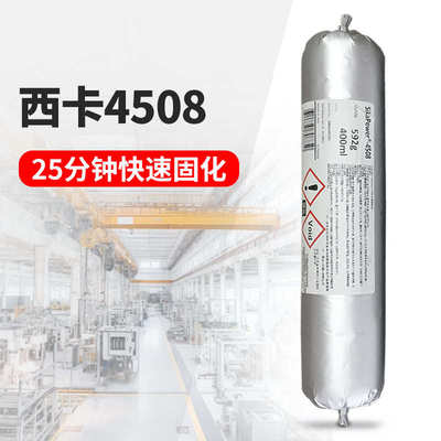 瑞士西卡4508 油漆车间用热固化密封粘接胶环氧树脂胶粘剂粘接剂