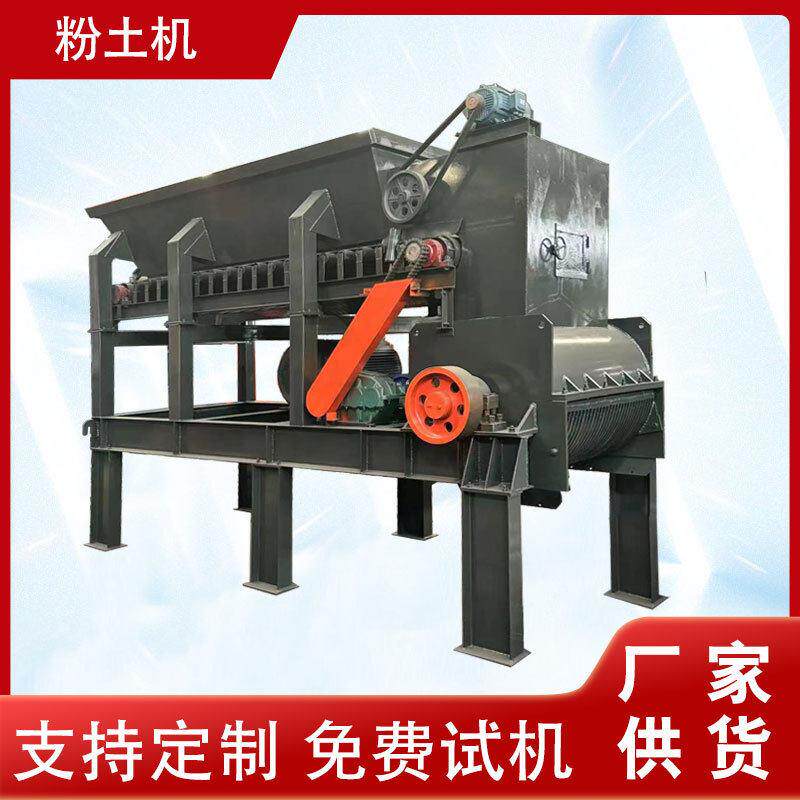 有机黏土黄土碎土机 园林黏土土块打土机 移动式大棚育秧粉土机