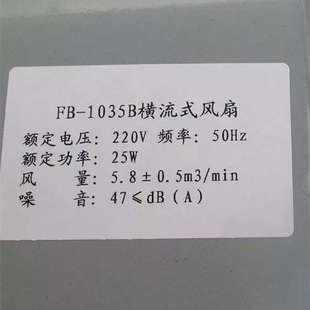 1035B橫流式 廣日電梯轎頂橫流FB 風(fēng)扇圖號(hào)16808319A