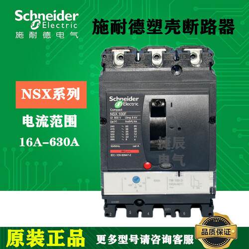 原厂正品塑壳断路器NSX100H 70KA 3P3D TM40D LV429674
