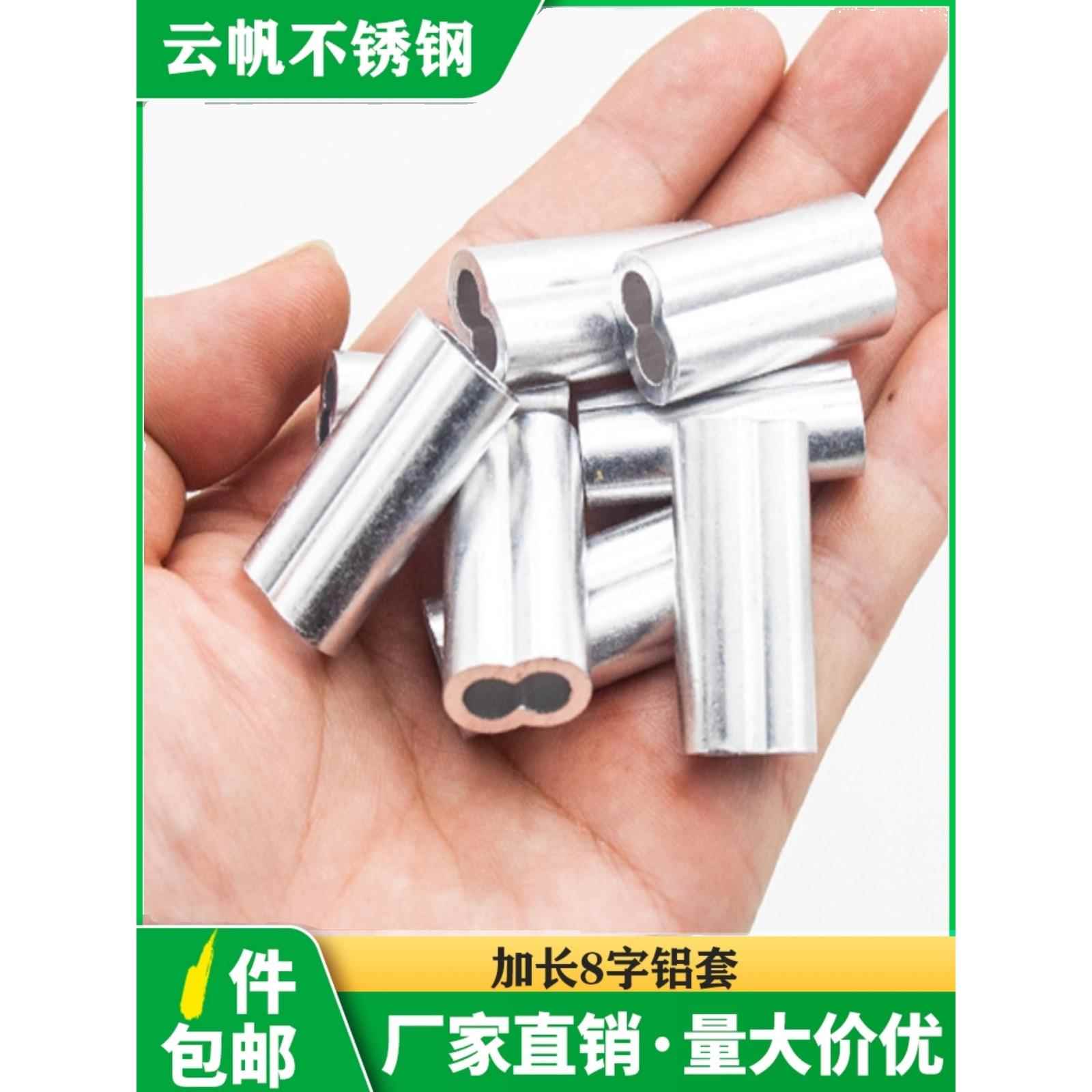 加长铝套筒弹簧套筒铝扣钢丝绳配件户外钢丝绳加长8字铝扣钢丝绳