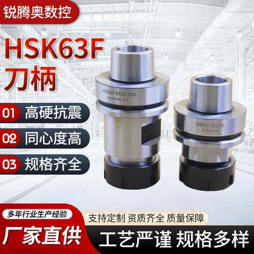 HSK63F高精度刀柄加工中心防锈刀柄全系列强力钻夹头HSK63F刀柄