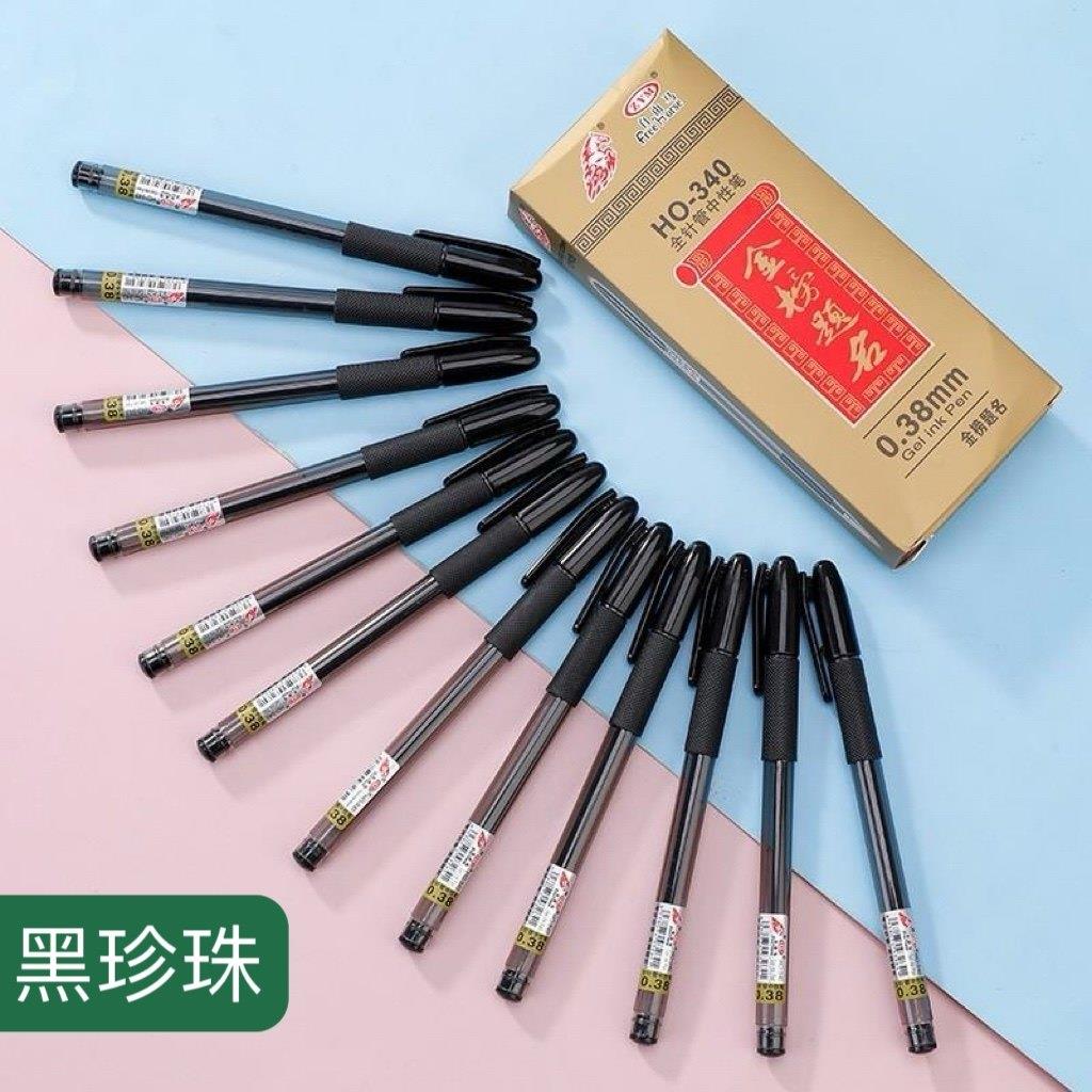 自由马340黑珍珠中性笔0.38极细黑色水笔310考试办公签字笔超顺滑