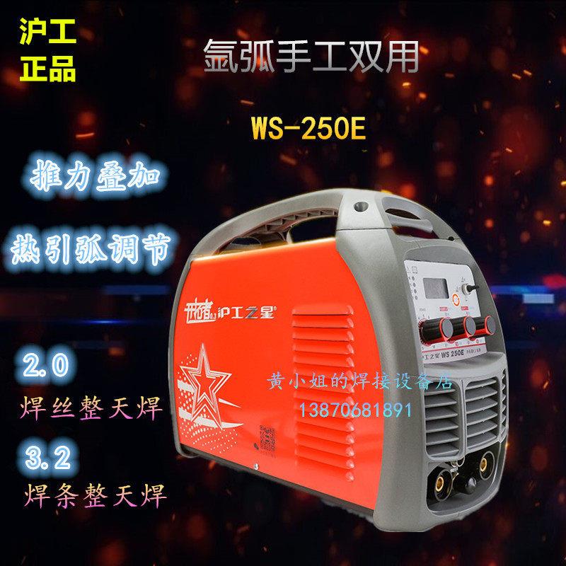 沪工250氩弧焊机家用小型全铜不锈钢电焊机工业级两用220v手提式