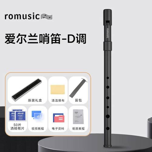 高档romAusic爱尔兰直哨笛门C调 D调BS竖笛高音初学者入6孔笛子锡