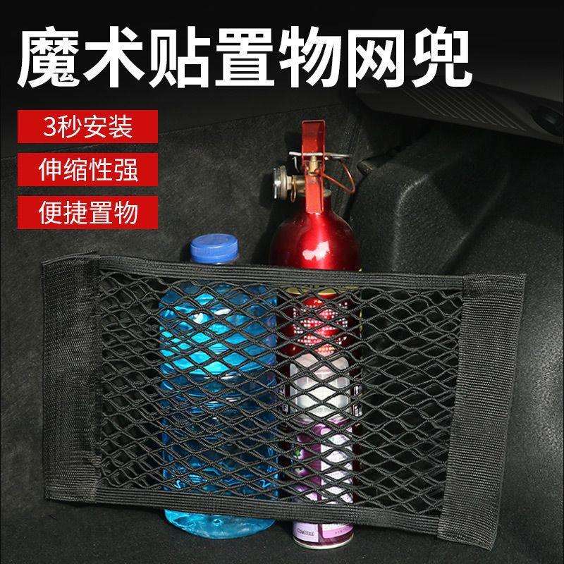 挂袋收纳后排后备箱魔术贴车载尾箱储物网车用置物袋固定车内用品