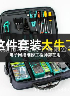 -BF不凡B288KC-0A09/C专业电脑网络维修工具包网线钳工2具组合套