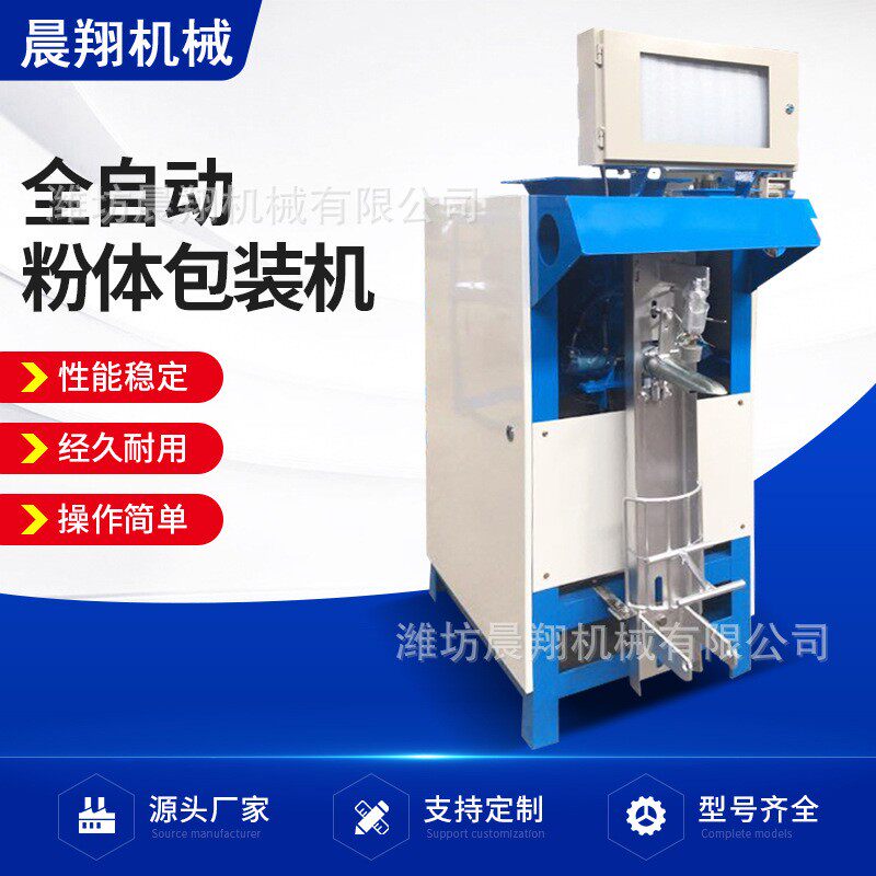 单嘴电子计量包装机叶轮全自动粉体包装螺旋免封口阀口袋包装机