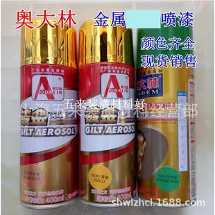 金属自喷漆 批发奥大林自动喷漆 镀金色喷漆 荧光手喷漆 闪光银