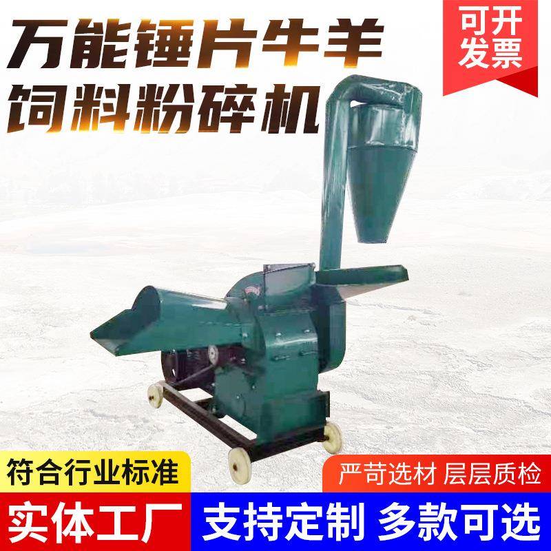 万能锤片牛羊饲料粉碎机定制玉米秸秆花生秧粉碎机农用养殖机械