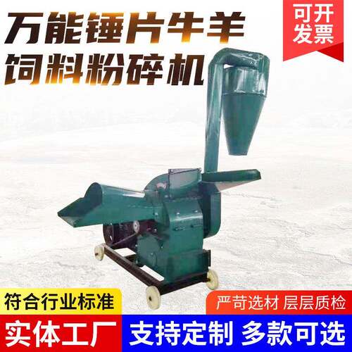 万能锤片牛羊饲料粉碎机定制玉米秸秆花生秧粉碎机农用养殖机械