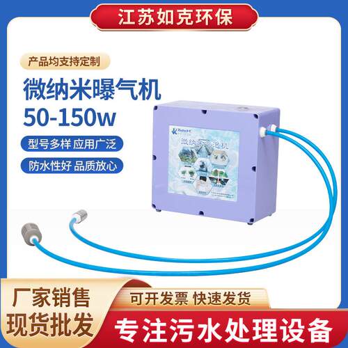 微纳米曝气机厂家50-150w臭水净化增氧机漂浮式微纳米曝气器